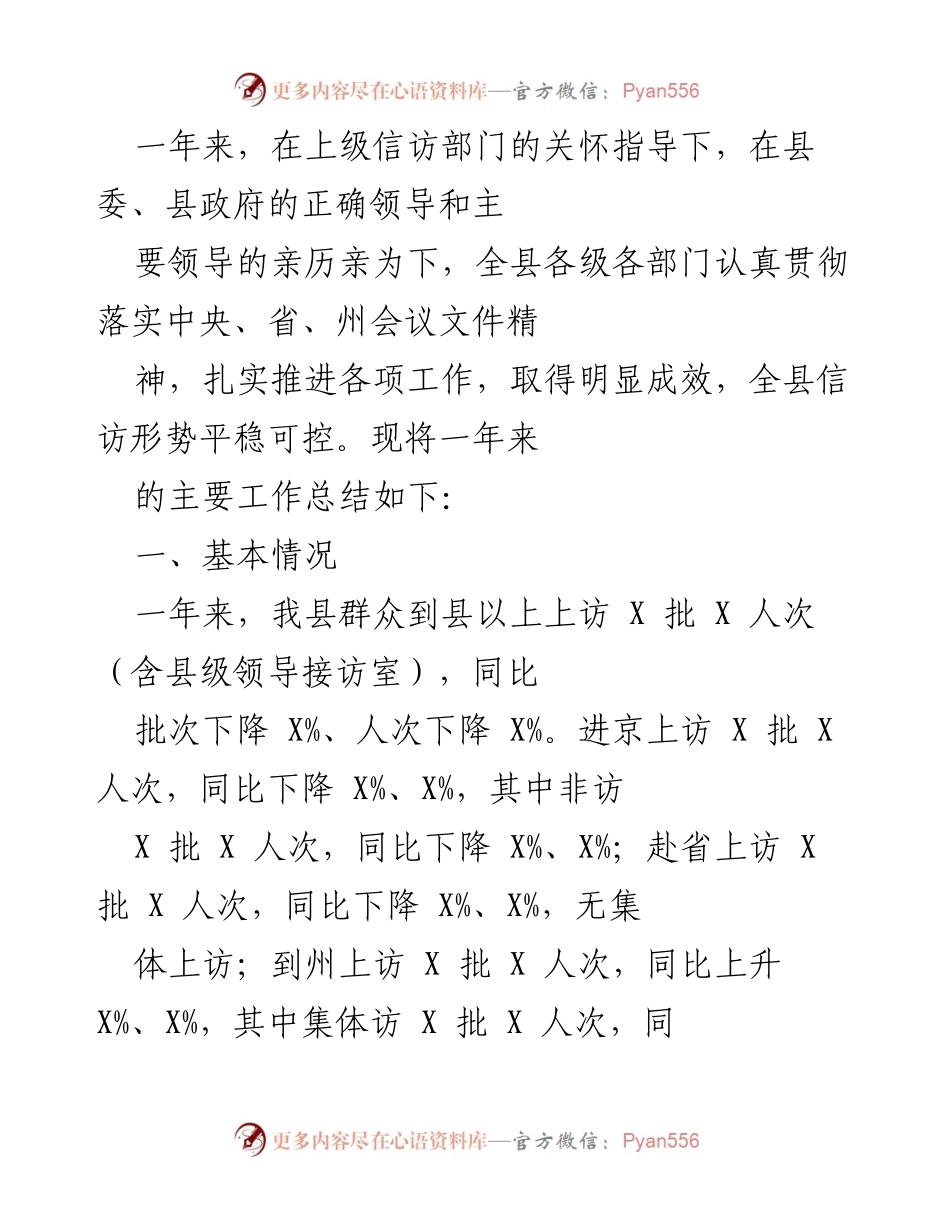 [工作总结] 信访工作 - 一年来信访工作总结报告.docx_第1页
