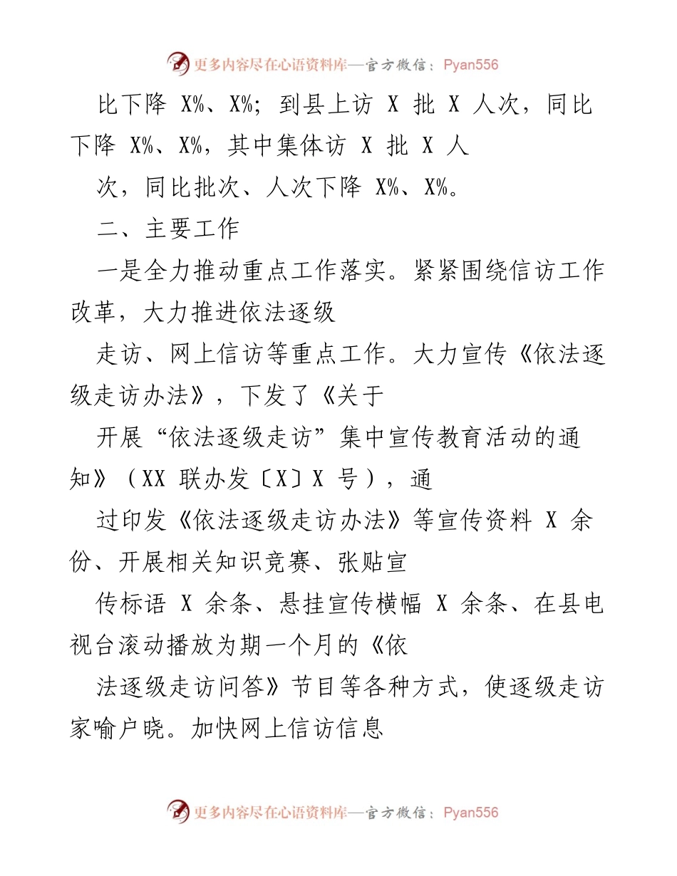 [工作总结] 信访工作 - 一年来信访工作总结报告.docx_第2页