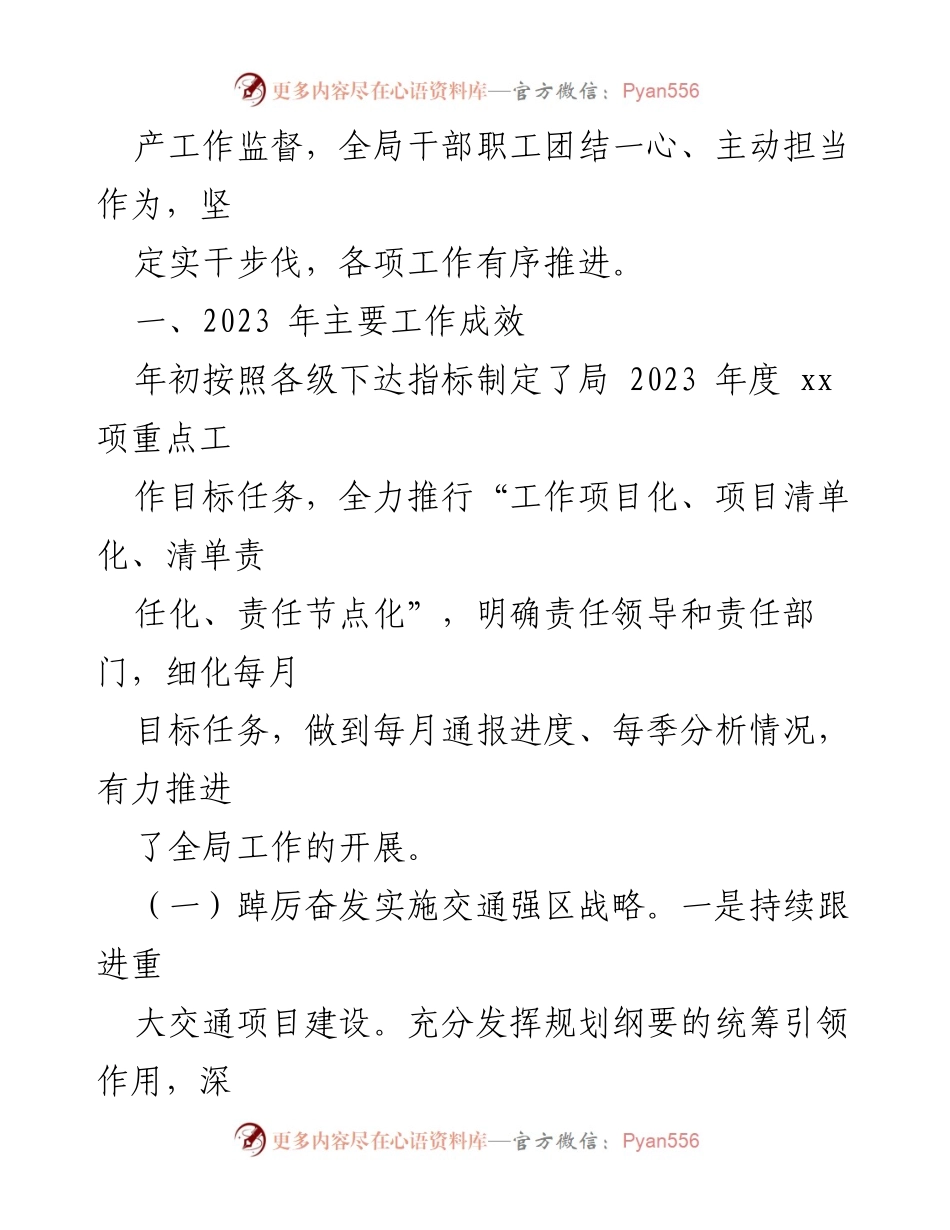 [工作总结] 交通运输局 - 2023年交通运输工作总结与2024年发展计划.docx_第2页