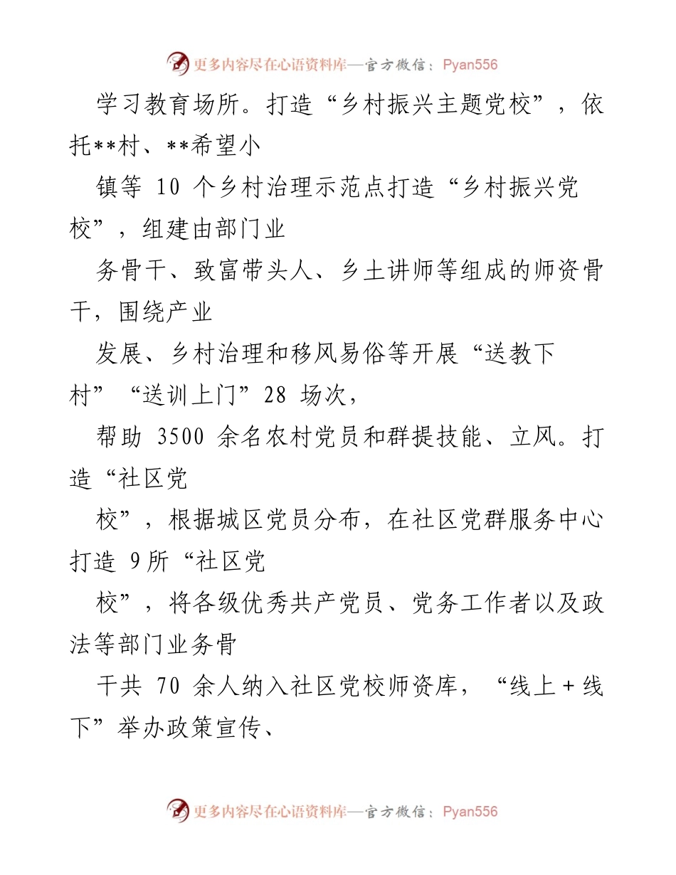 [工作总结] 党员教育工作 - 提质增效：__区党员教育工作经验交流总结.docx_第2页