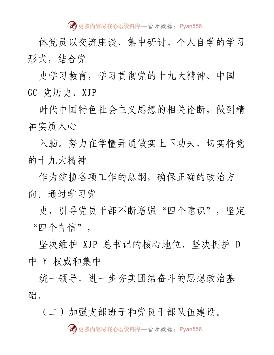 [工作总结] 党建工作 - 2022年区直属机关后勤服务中心党建工作总结.docx_第2页