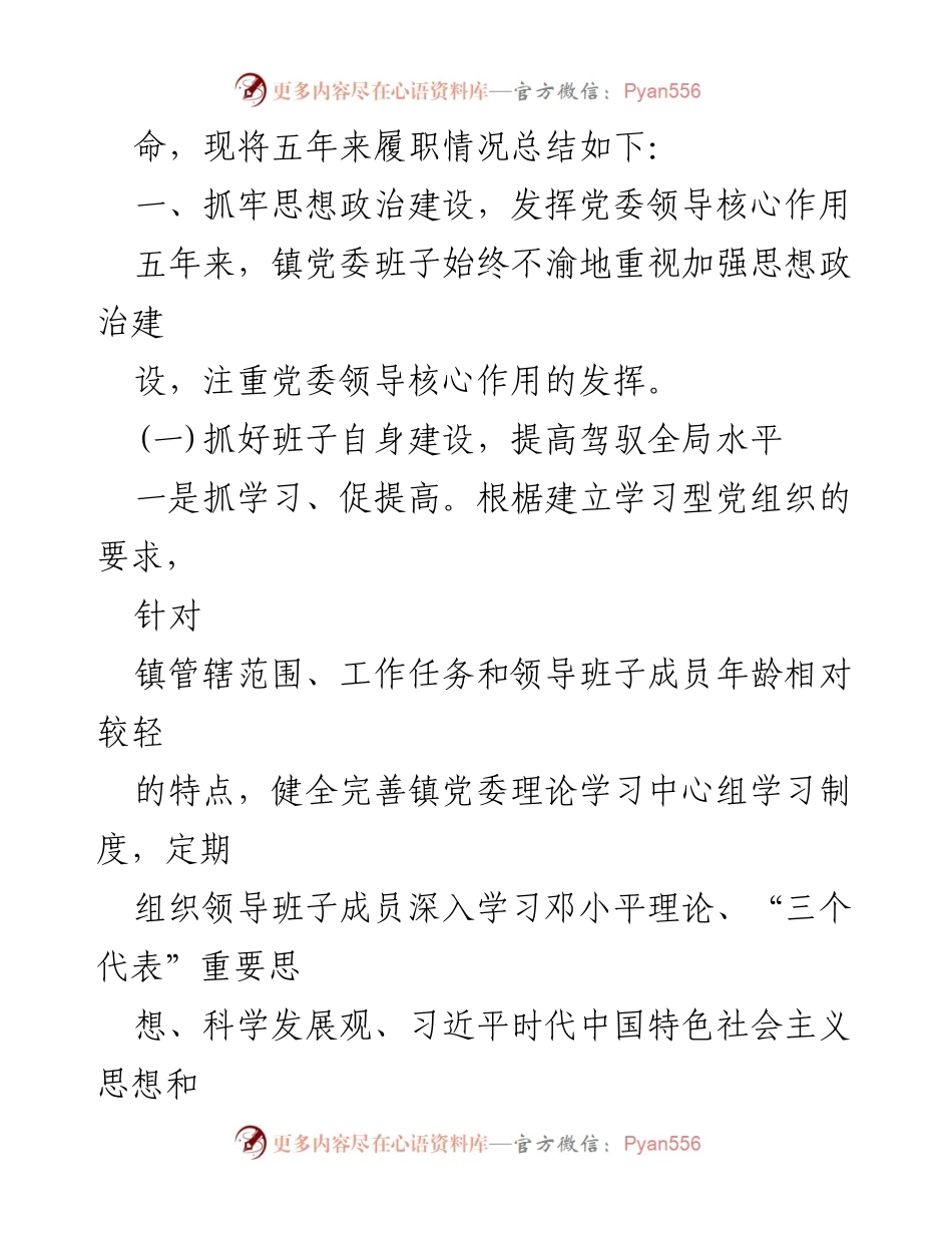 [工作总结] 乡镇领导班子换届 - 乡镇党委五年工作总结报告.docx_第2页