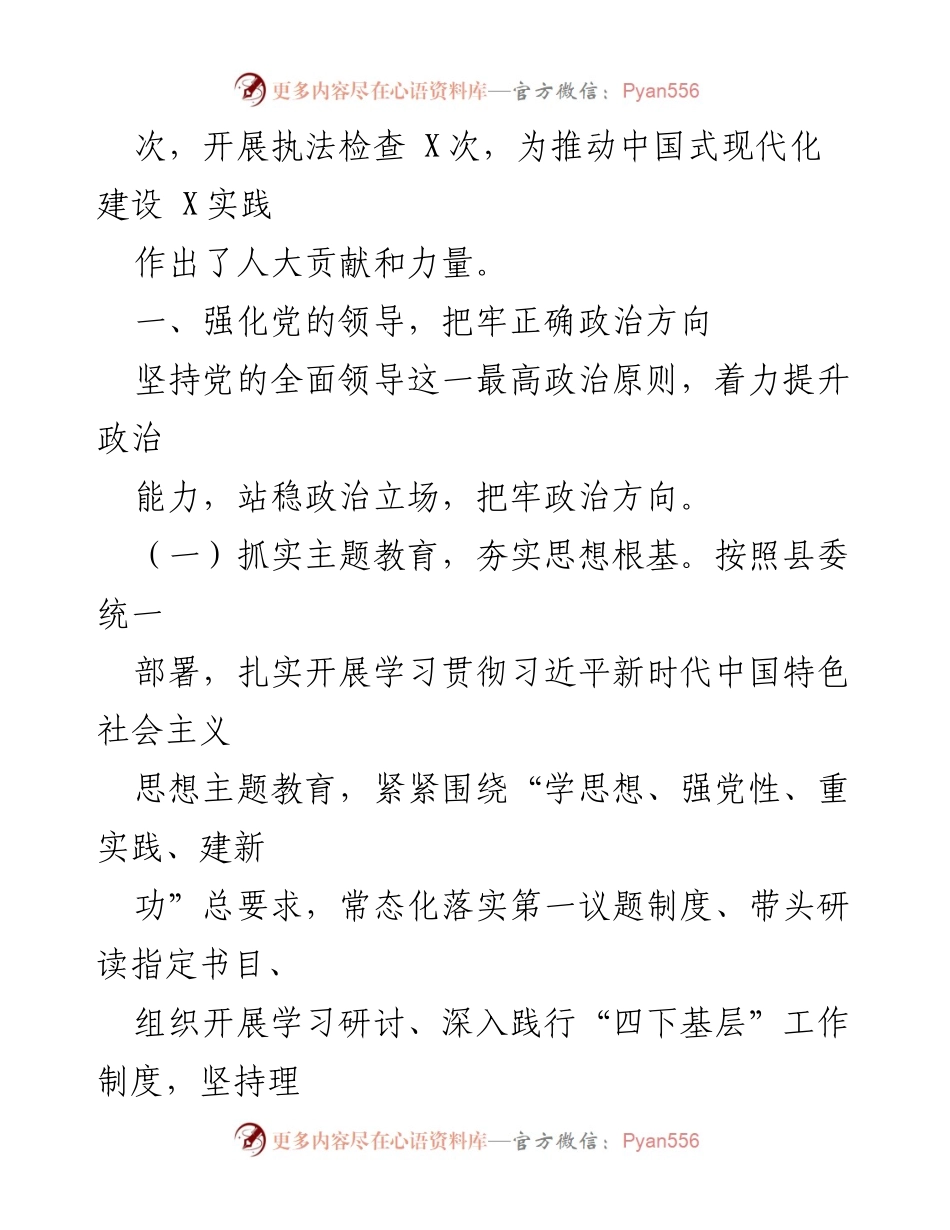[工作总结] 人大常委会 - 2023年某县人大常委会工作总结报告_1.docx_第2页