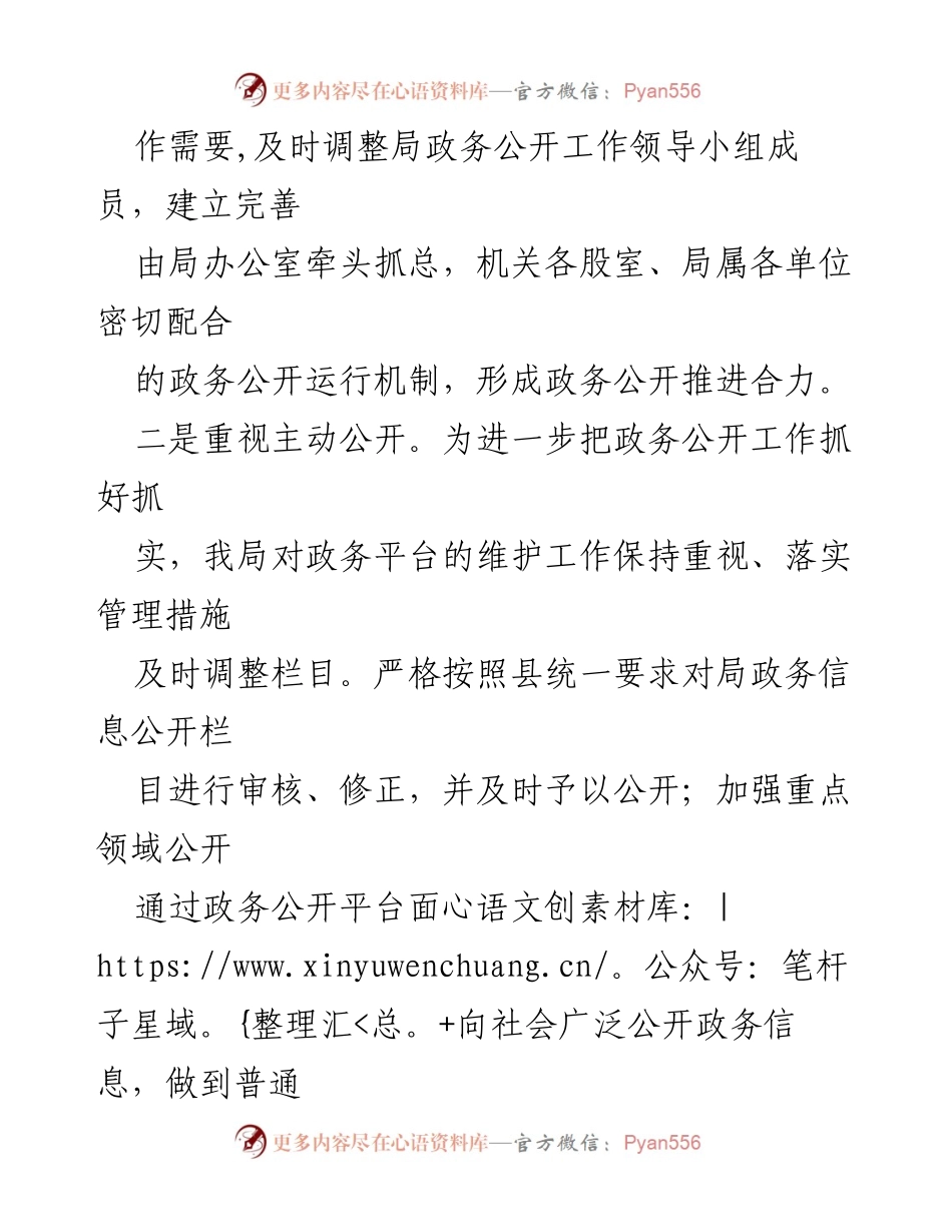 [工作总结] 交通运输局 - 2023年度政务公开工作总结与展望.docx_第2页