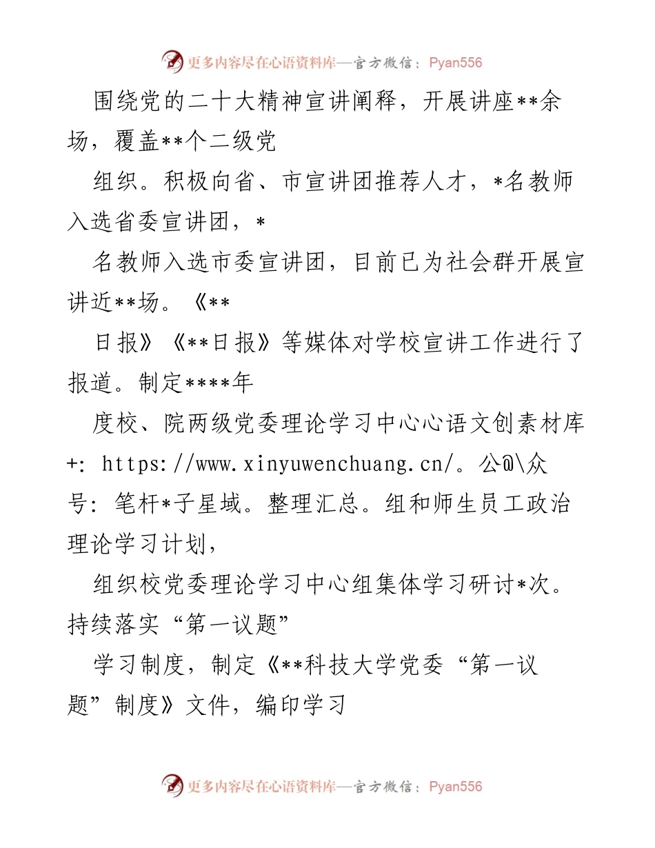 [工作总结] 党委宣传部 - 2022年党委宣传部工作总结报告.docx_第2页