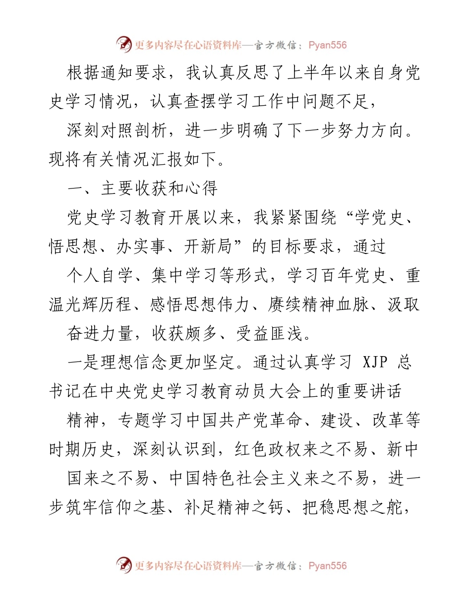 [工作总结] 党史学习 - 上半年党史学习情况总结与反思_1.docx_第1页