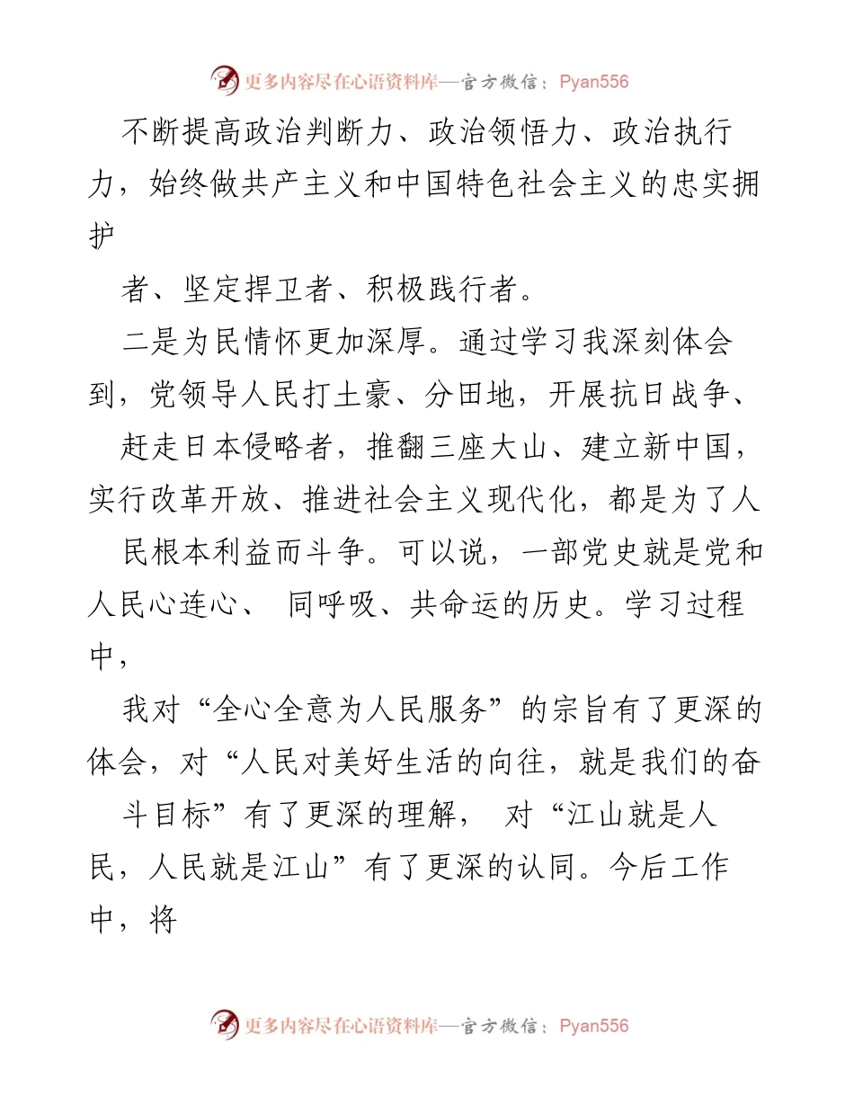 [工作总结] 党史学习 - 上半年党史学习情况总结与反思_1.docx_第2页
