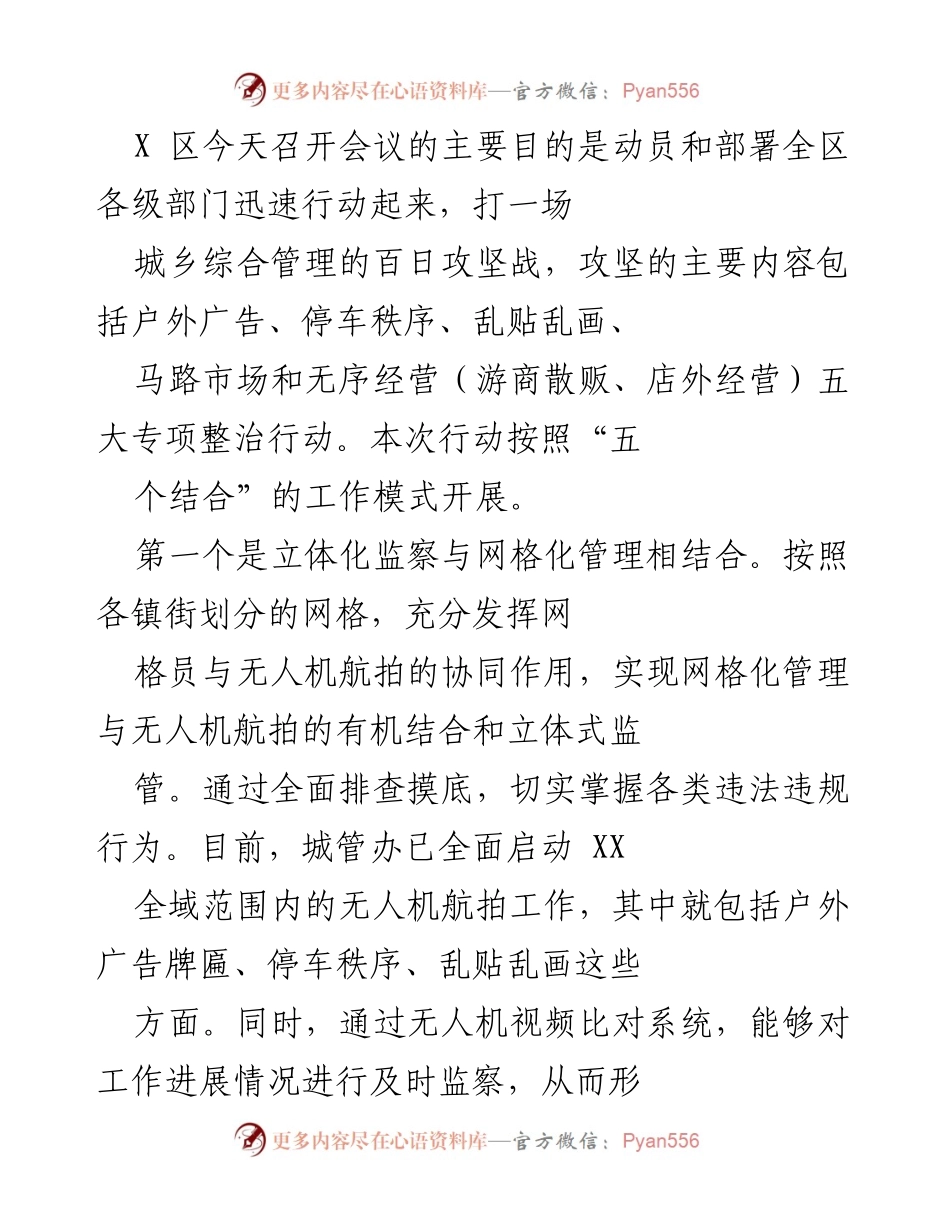 [工作总结] 会议 - 城乡综合管理百日攻坚战动员部署会议总结.docx_第1页
