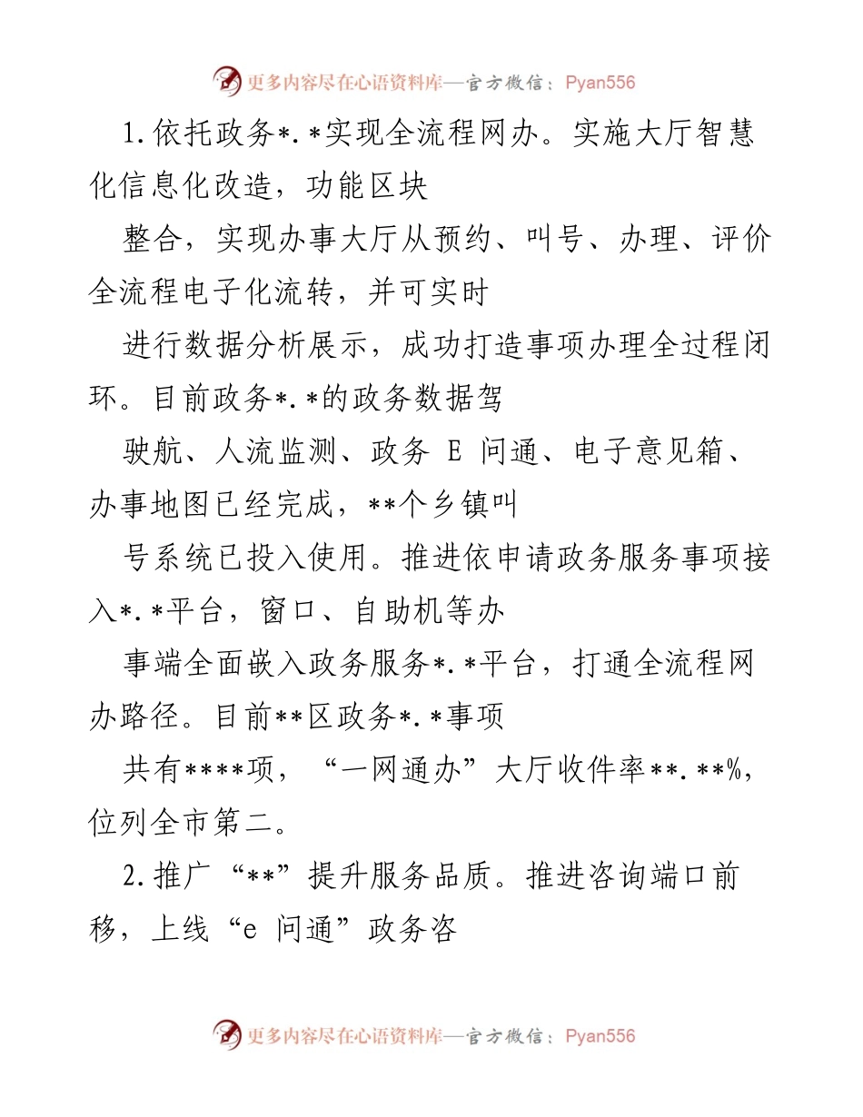 [工作总结] 便民服务中心 - 2022年工作总结与2023年工作思路分析.docx_第2页
