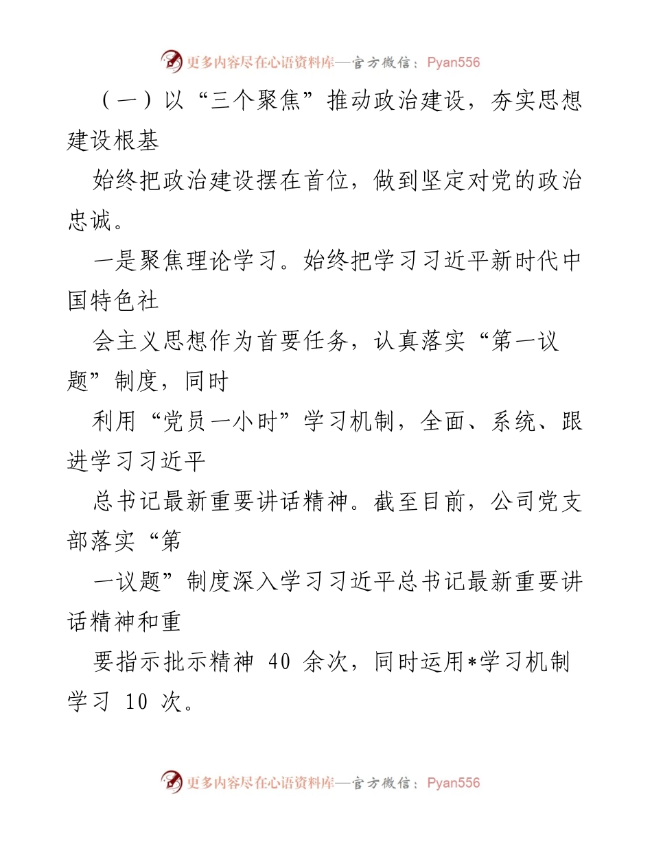 [工作总结] 企业支部 - 2023年企业支部党建工作总结报告_1.docx_第2页