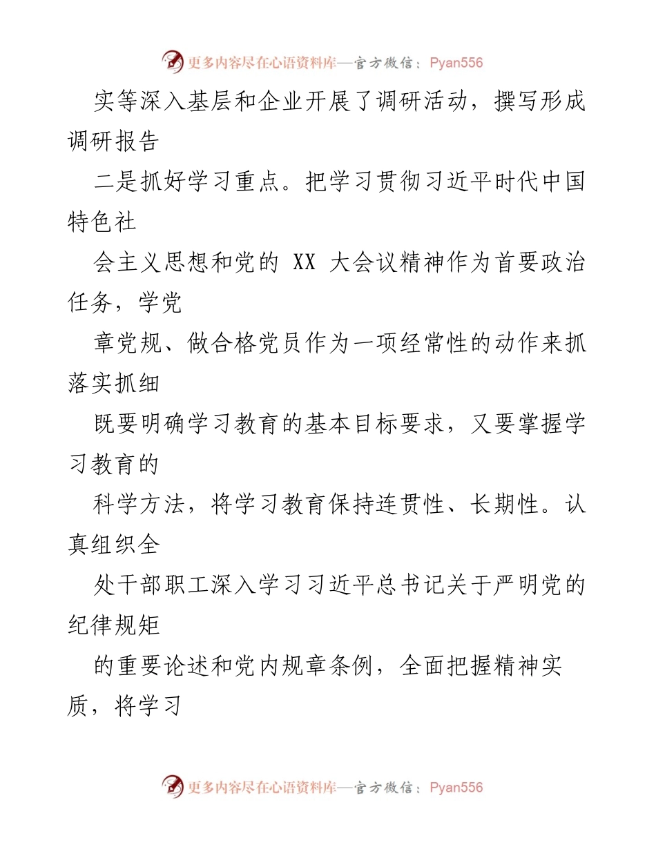 [工作总结] 党委党组书记 - 2023年上半年全面从严治党主体责任履行总结报告.docx_第2页