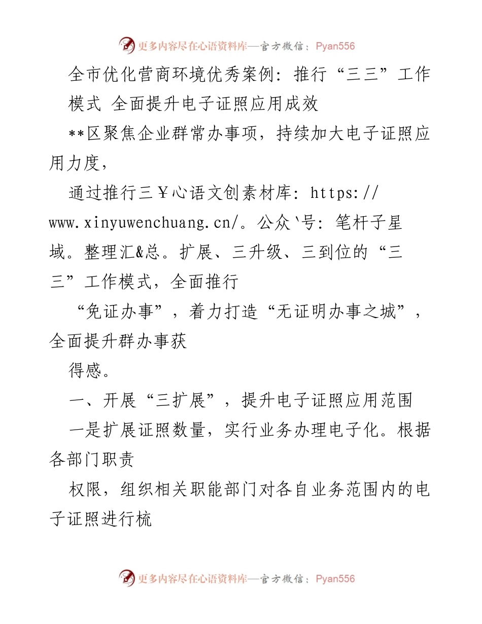 [工作总结] 优化营商环境 - 全市电子证照应用成效提升工作总结.docx_第1页