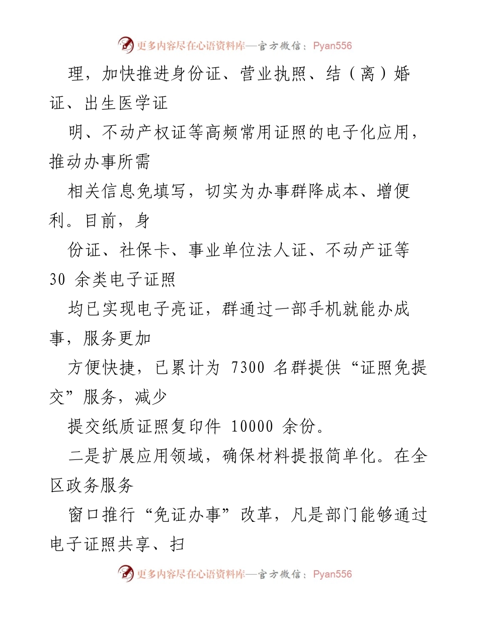 [工作总结] 优化营商环境 - 全市电子证照应用成效提升工作总结.docx_第2页