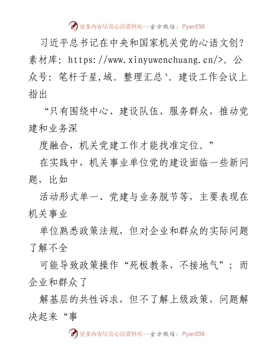 [工作总结] 党建工作 - 市自然资源和不动产登记中心“事企联动·共建共赢”党建工作法总结.docx_第2页