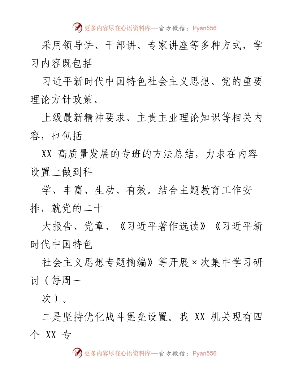 [工作总结] 党建工作 - 2023年上半年党建工作总结与下半年计划_1.docx_第2页