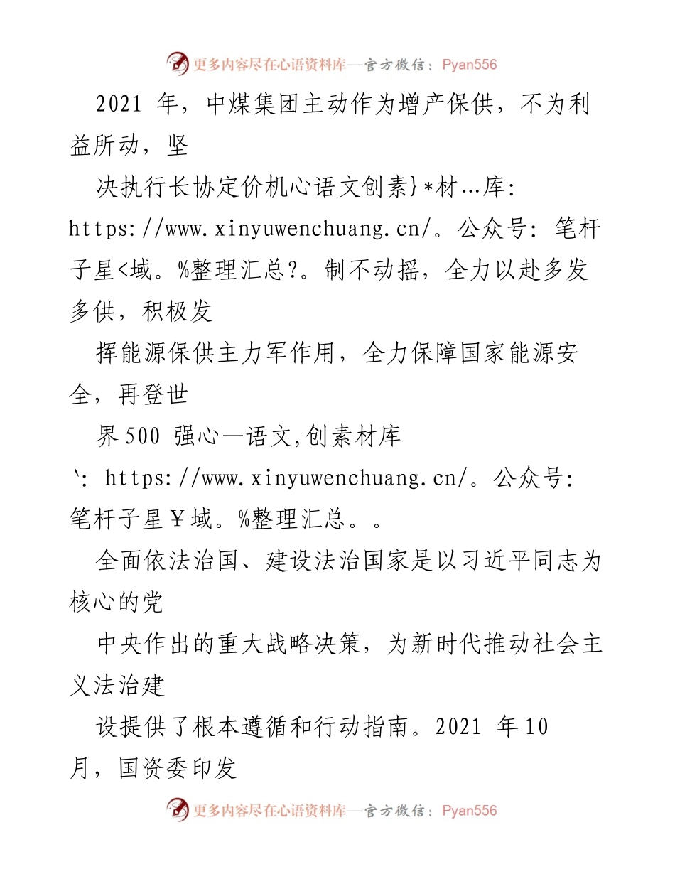 [工作总结] 企业法治建设 - 推进法治中煤建设，助力世界一流能源企业新征程.docx_第2页