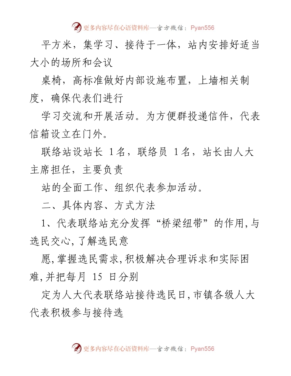[工作总结] 人大代表联络站 - 人大代表联络站建设与运行情况总结_1.docx_第2页