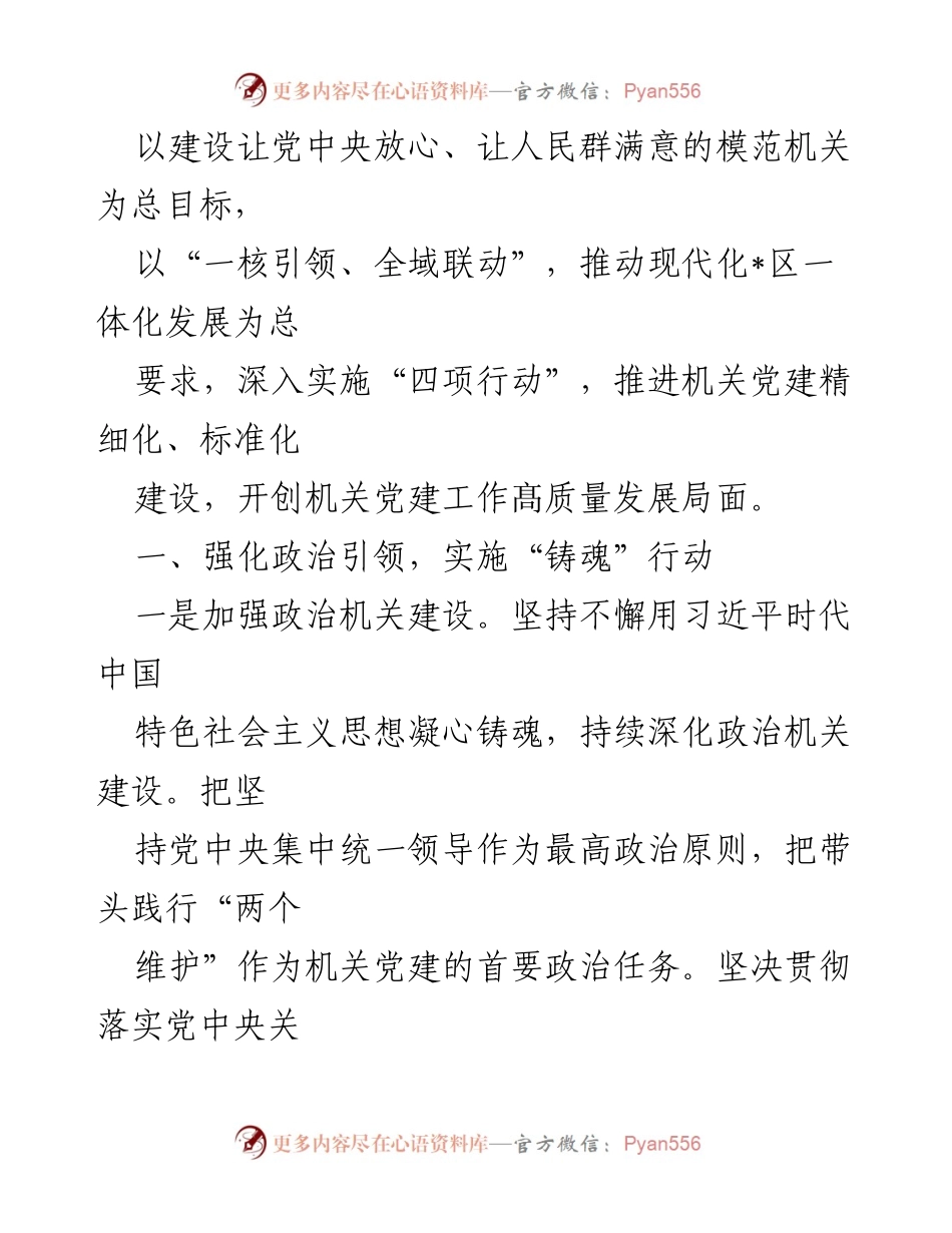 [工作总结] 党建工作会议 - 2023年一季度党建工作总结报告.docx_第2页