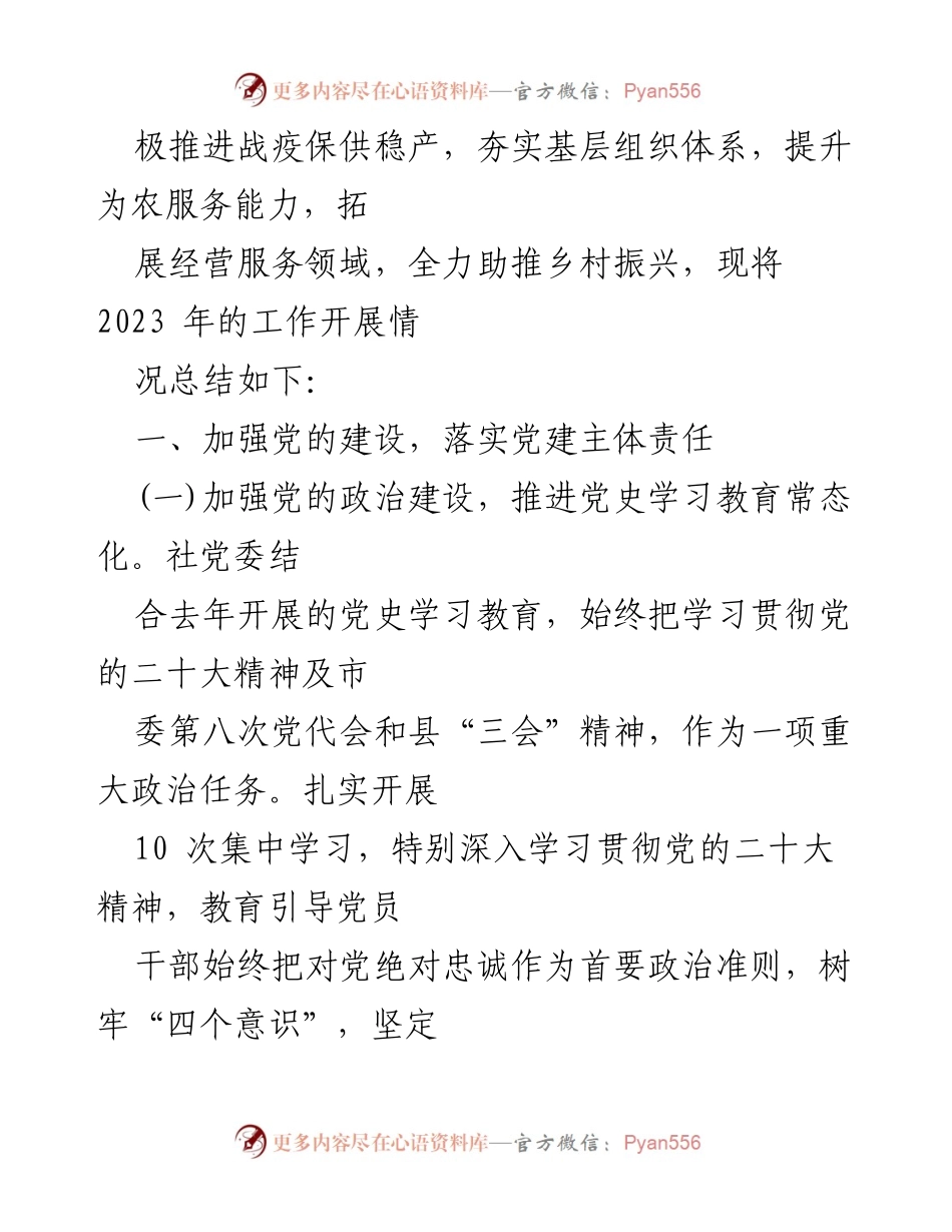 [工作总结] 供销合作社 - 2023年工作总结及2024年工作计划.docx_第2页