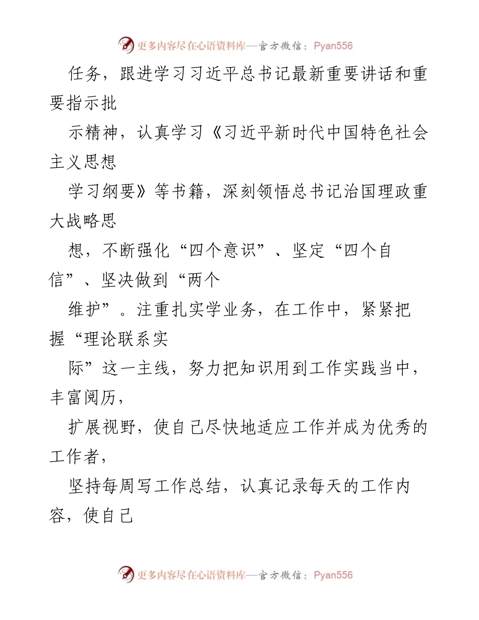 [工作总结] 党员干部年度总结 - 2023年度党员干部个人工作总结与履职责任报告.docx_第2页
