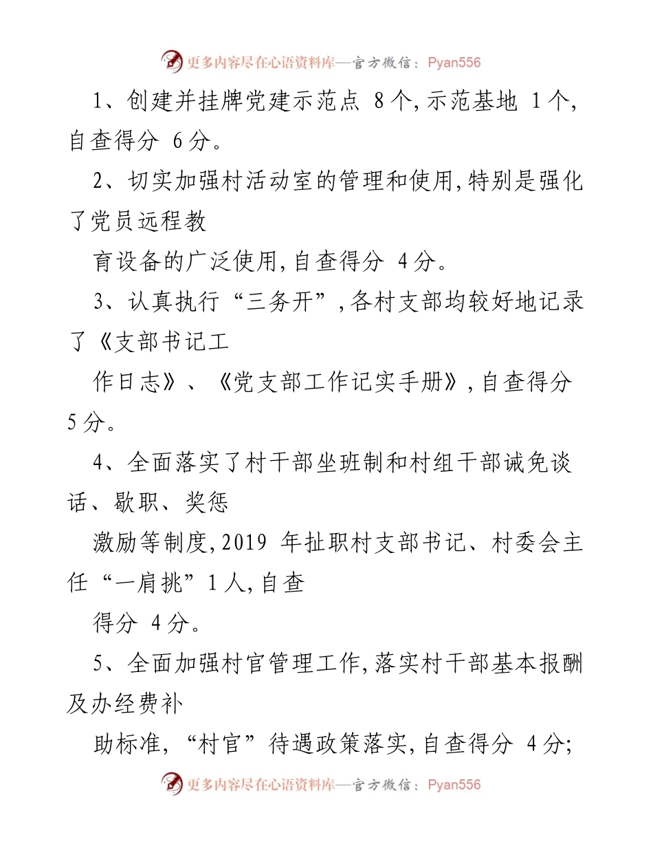 [工作总结] 乡镇组织工作 - 乡镇半年组织工作自查报告.docx_第2页