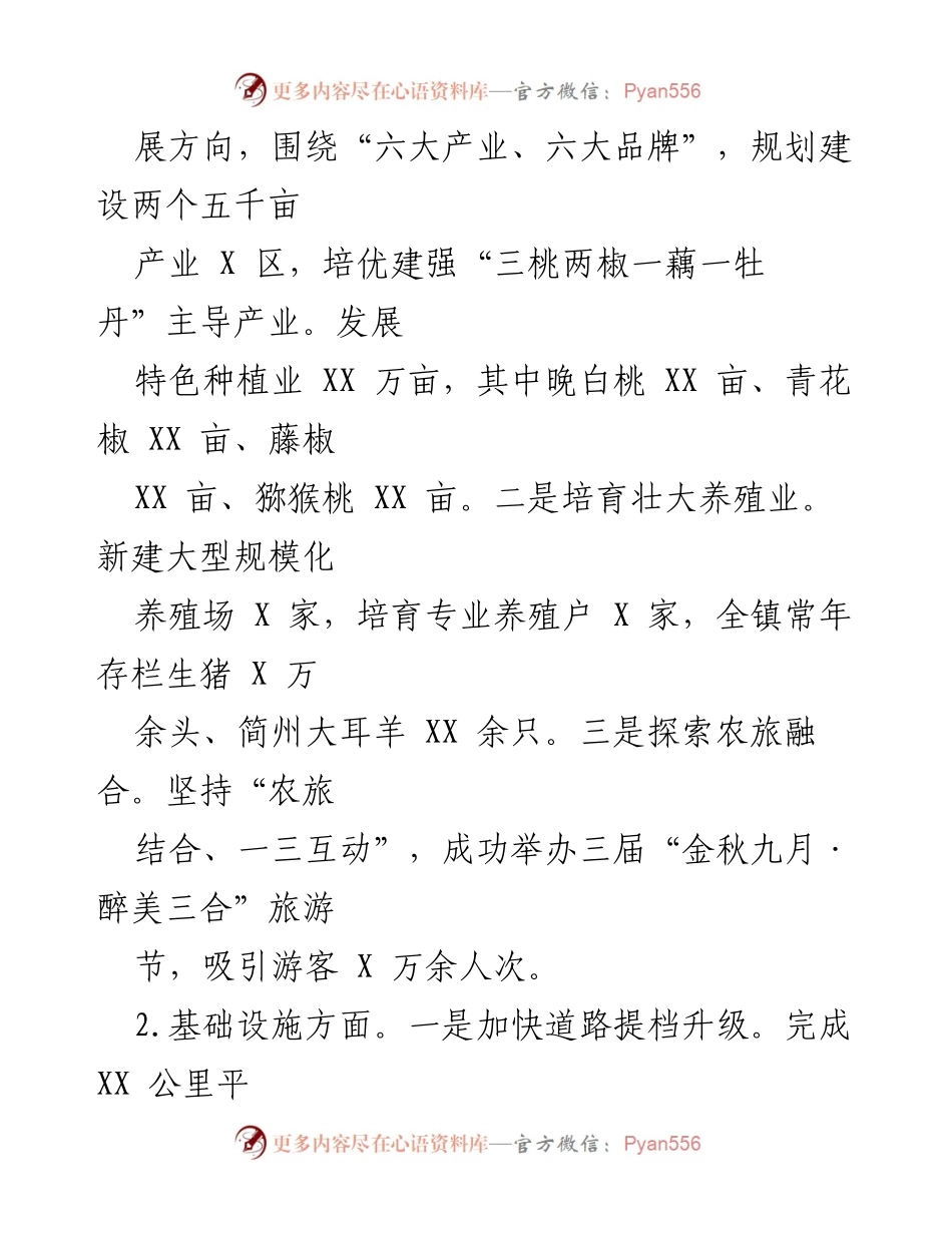 [工作总结] 党代会 - XX 镇五年工作总结及未来发展规划.docx_第2页