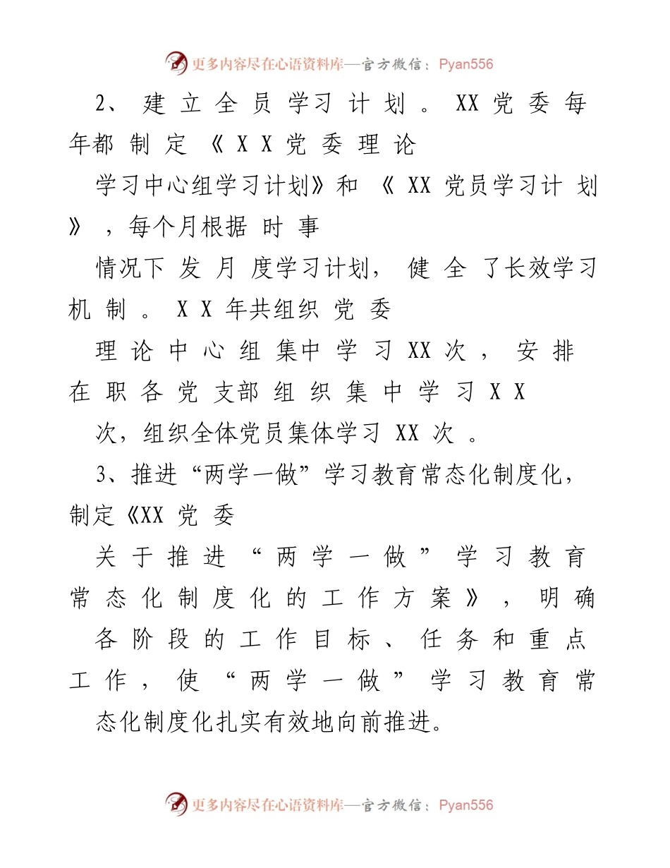 [工作总结] 党建工作会议 - 加强学习机制与组织建设，推动“两学一做”常态化.docx_第1页