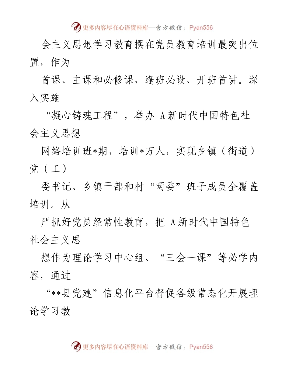 [工作总结] 党员教育培训 - __县党员教育培训经验总结.docx_第2页