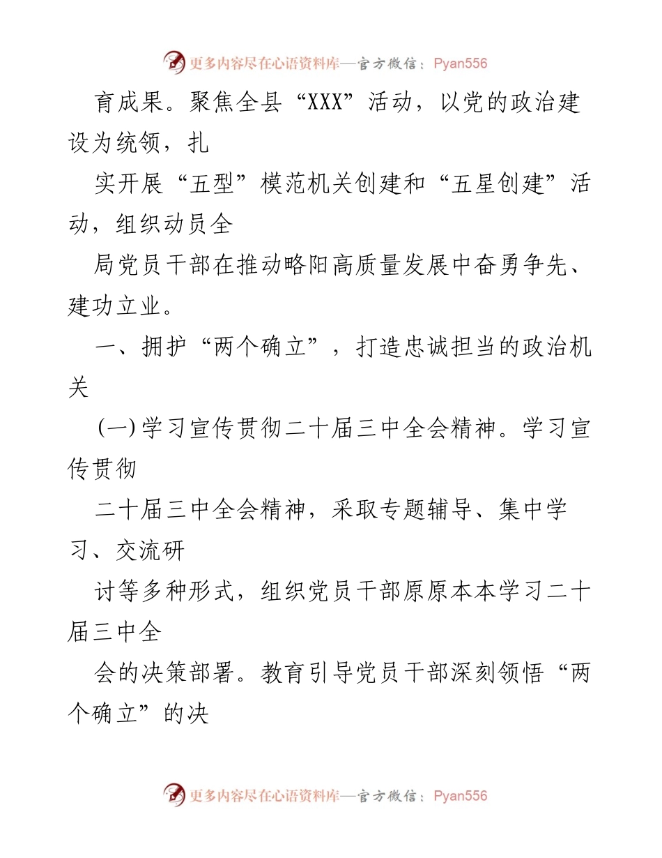 [工作总结] 党建工作会议 - 2024年党建工作要点与乡镇党委书记述职报告分析.docx_第2页