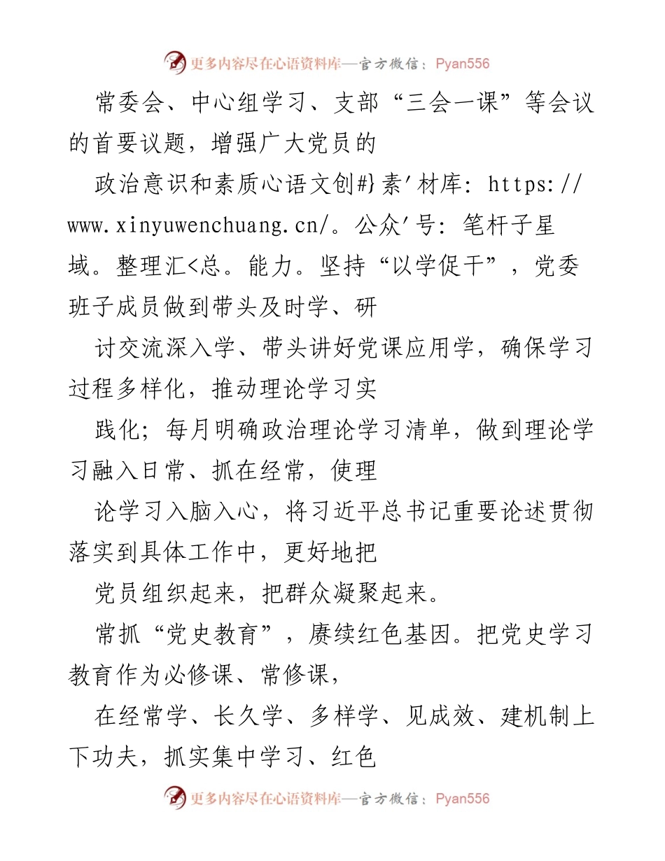 [工作总结] 党建工作 - 2022年某国企党建工作总结_1.docx_第2页