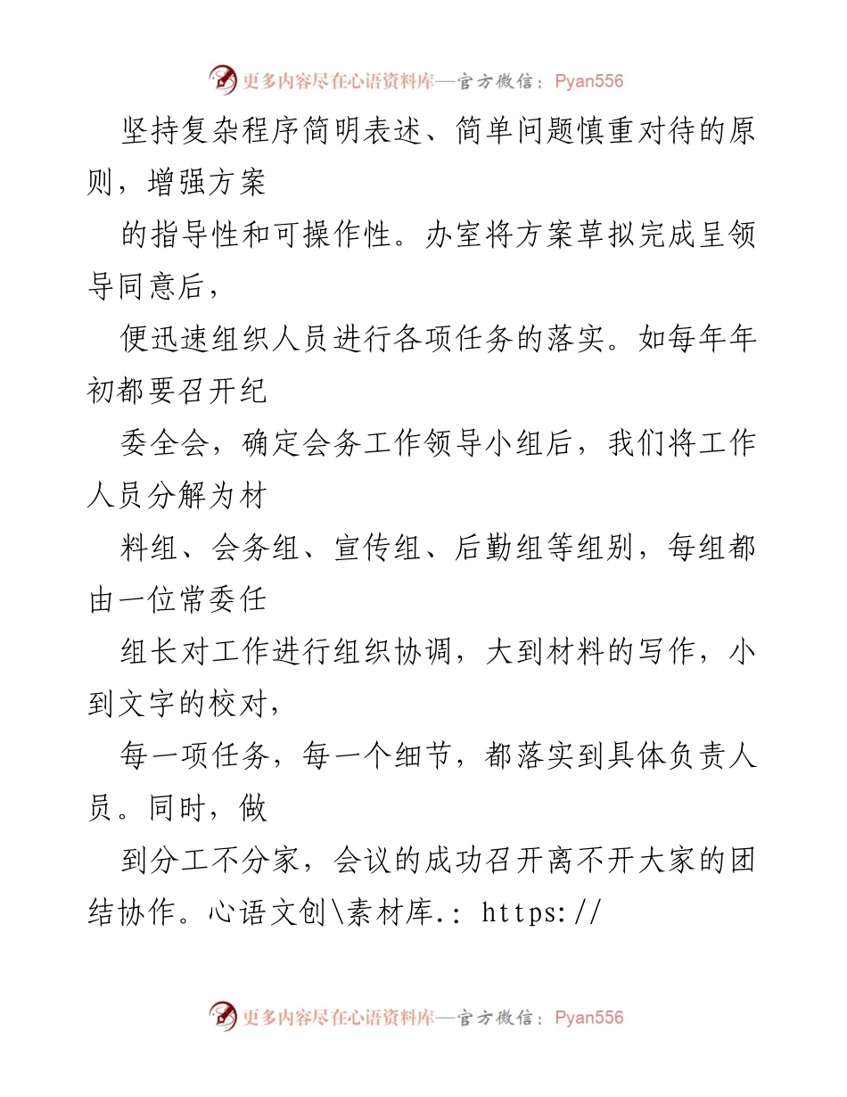 [工作总结] 会议筹备 - 细致周全的会议筹备工作总结_1.docx_第2页