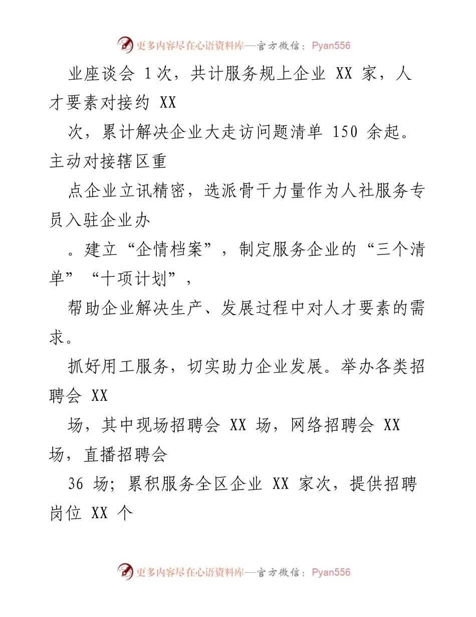 [工作总结] 人力资源和社会保障局 - 2023年上半年工作总结及下半年工作安排.docx_第2页