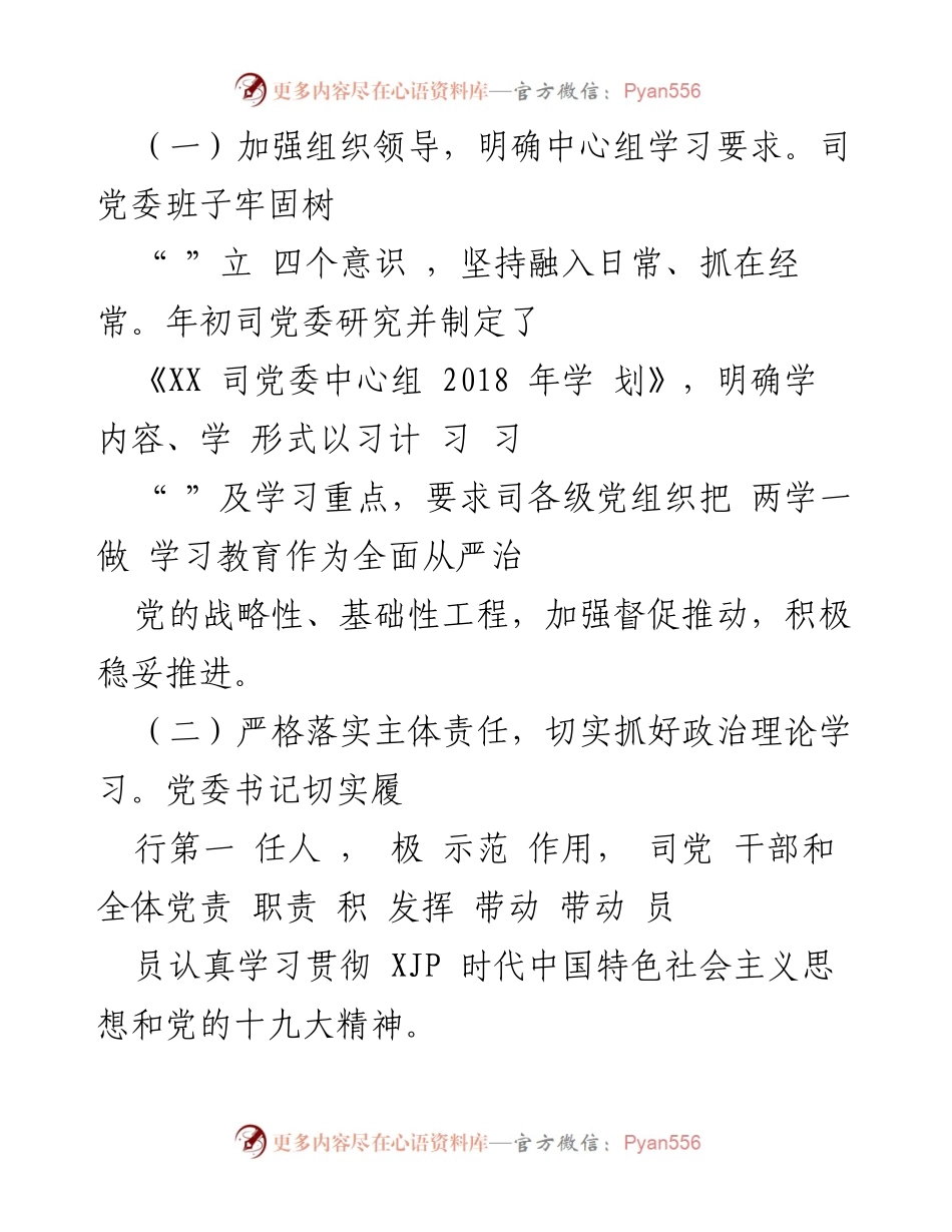 [工作总结] 党委年度学习 - 2018年度理论学习中心组总结报告.docx_第2页