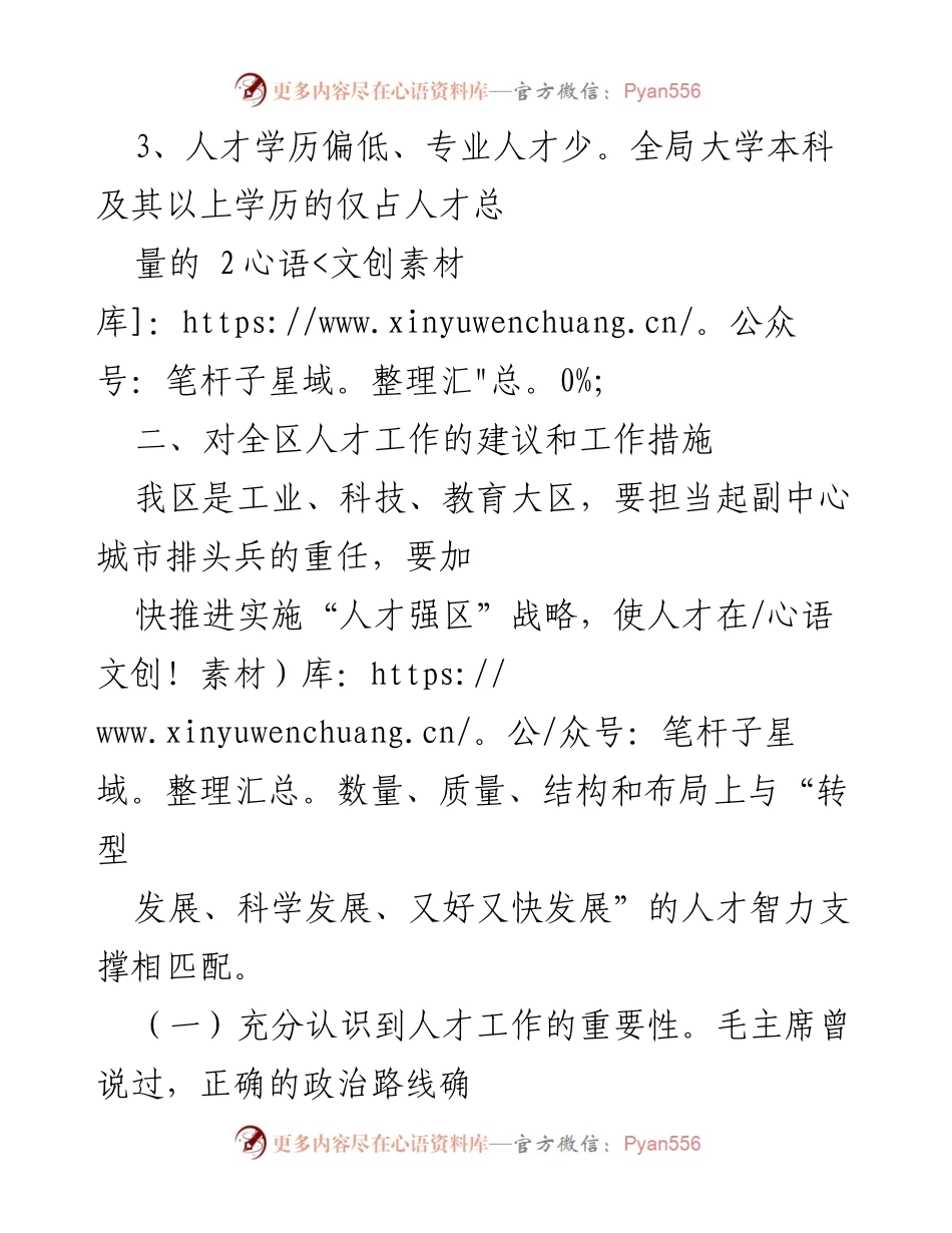 [工作总结] 人才工作会议 - 加强人才队伍建设，推动经济转型发展.docx_第2页