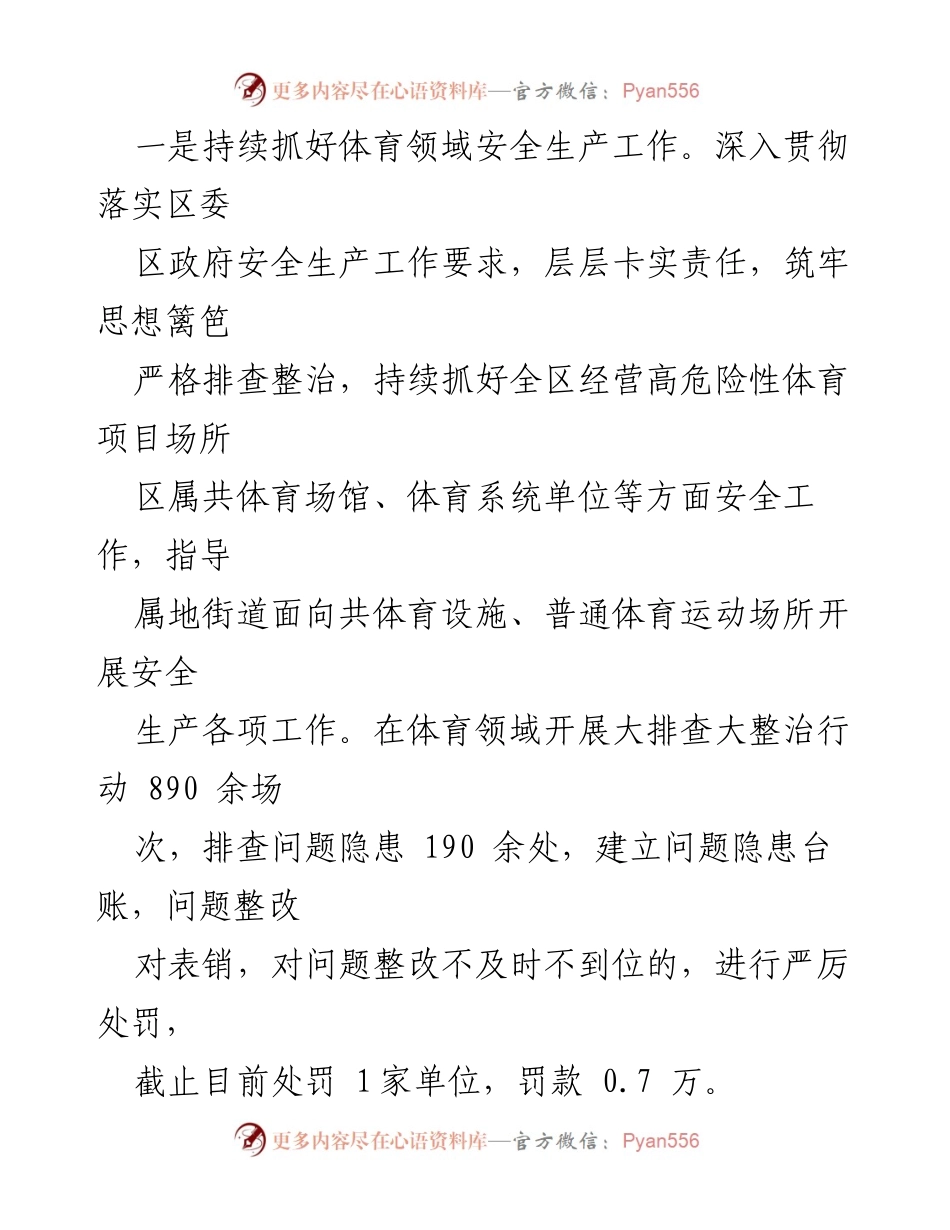 [工作总结] 体育运动服务中心 - 2022年工作总结与2023年工作计划_1.docx_第2页