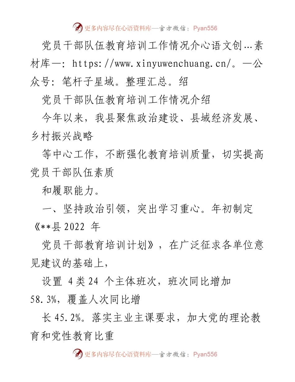 [工作总结] 党员干部教育培训 - 2022年党员干部教育培训工作总结与提升措施.docx_第1页