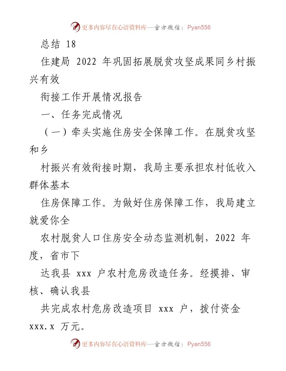 [工作总结] 住建局 - 2022年脱贫攻坚住房保障成果工作总结.docx_第2页