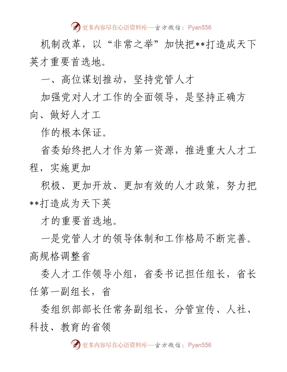 [工作总结] 人才工作会议 - 2022年人才工作总结与改革进展.docx_第2页