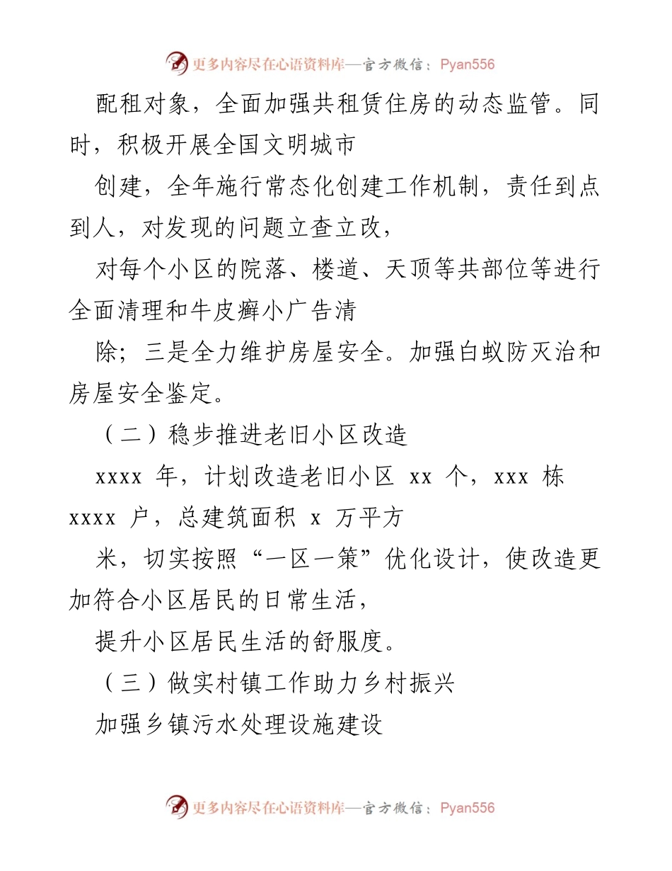 [工作总结] 住建局年度工作会议 - 2022年县住建局住房城乡建设工作总结与展望.docx_第2页