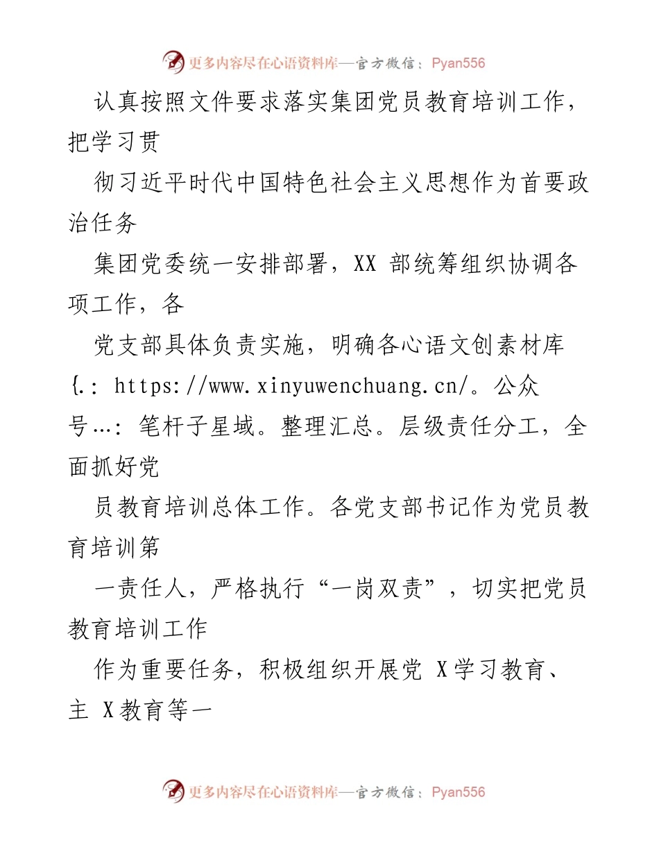 [工作总结] 党员教育培训 - 党员教育培训工作总结评估报告_2.docx_第2页