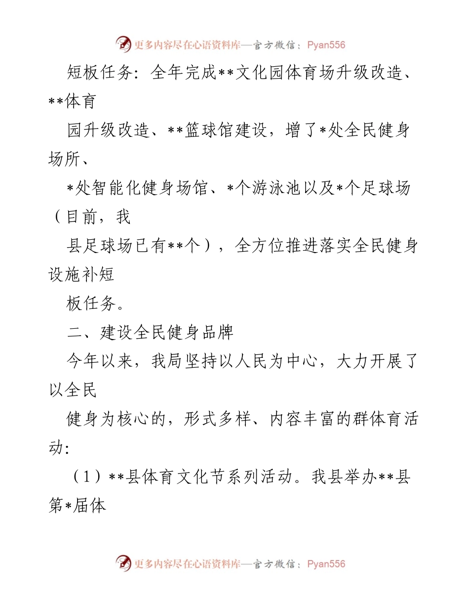 [工作总结] 体育工作 - 2024年上半年某县教育体育局体育工作总结与计划_1.docx_第2页