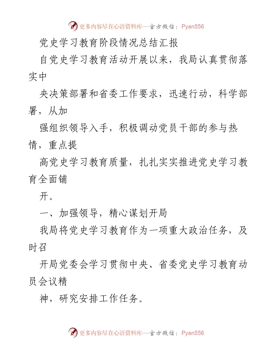 [工作总结] 党史学习教育 - 党史学习教育阶段情况总结汇报.docx_第1页