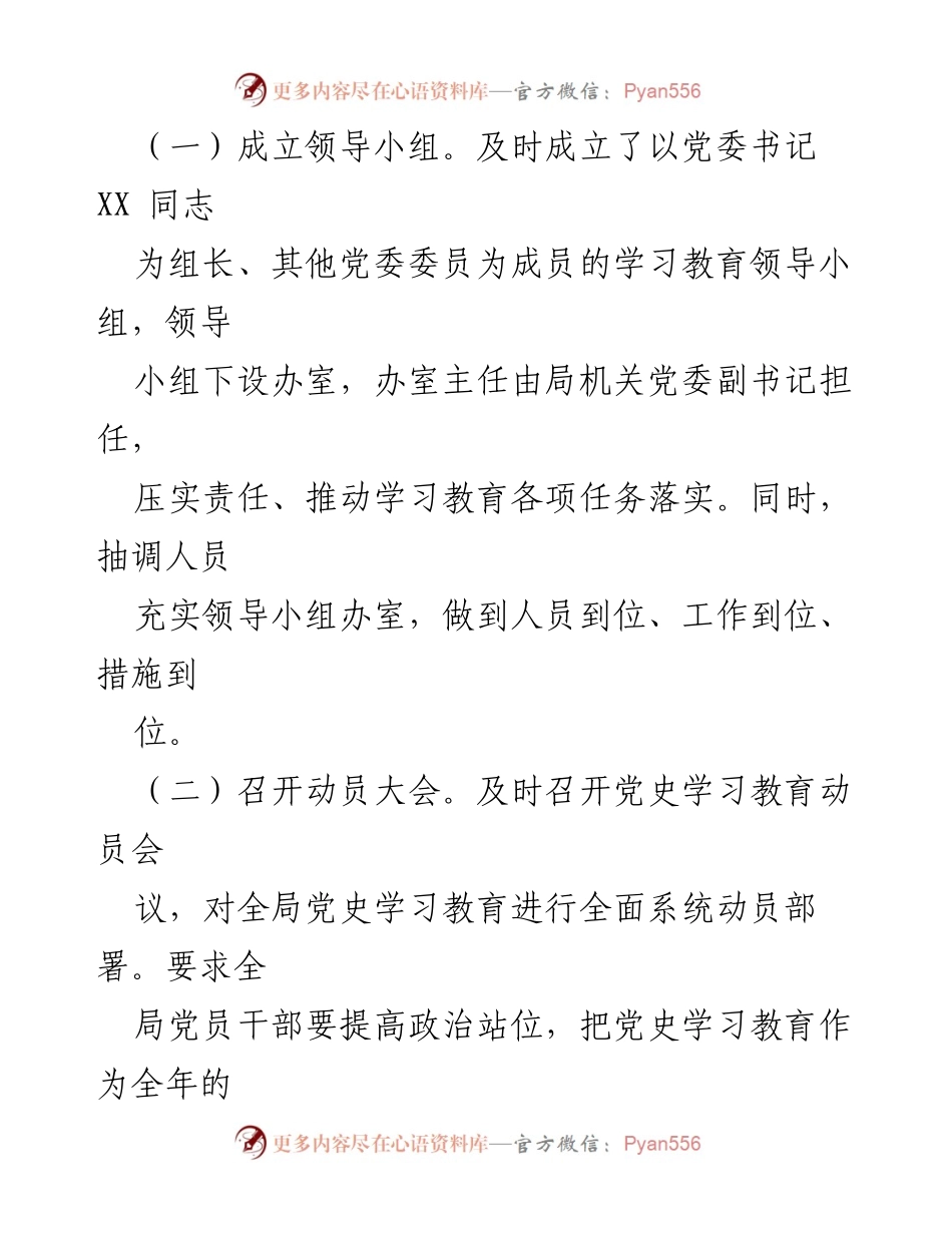 [工作总结] 党史学习教育 - 党史学习教育阶段情况总结汇报.docx_第2页