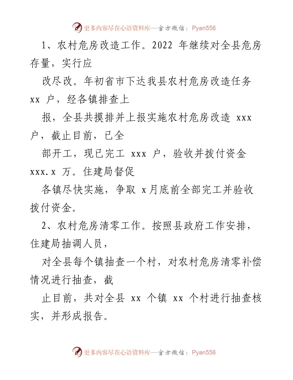 [工作总结] 住建局 - 2022年上半年工作总结与下半年工作计划_2.docx_第2页