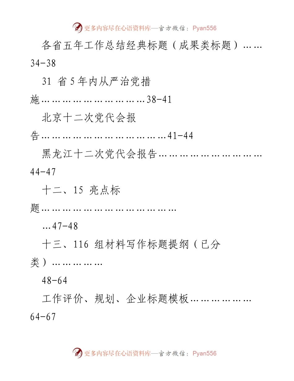 [工作总结] 党建与民生服务类标题写作框架与实例分析.docx_第2页