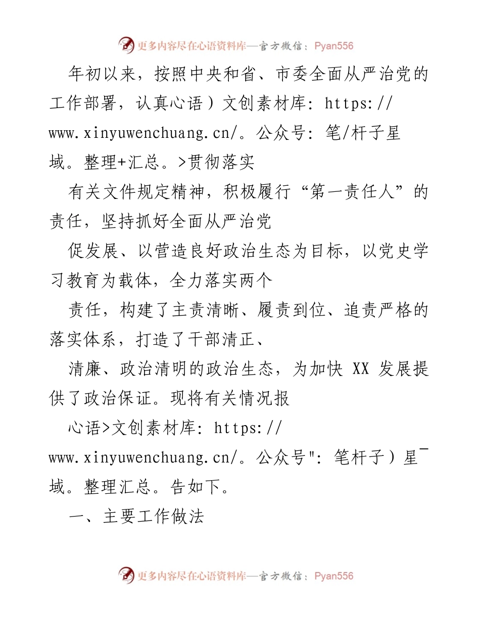 [工作总结] 党建工作 - 全面从严治党落实情况报告.docx_第1页