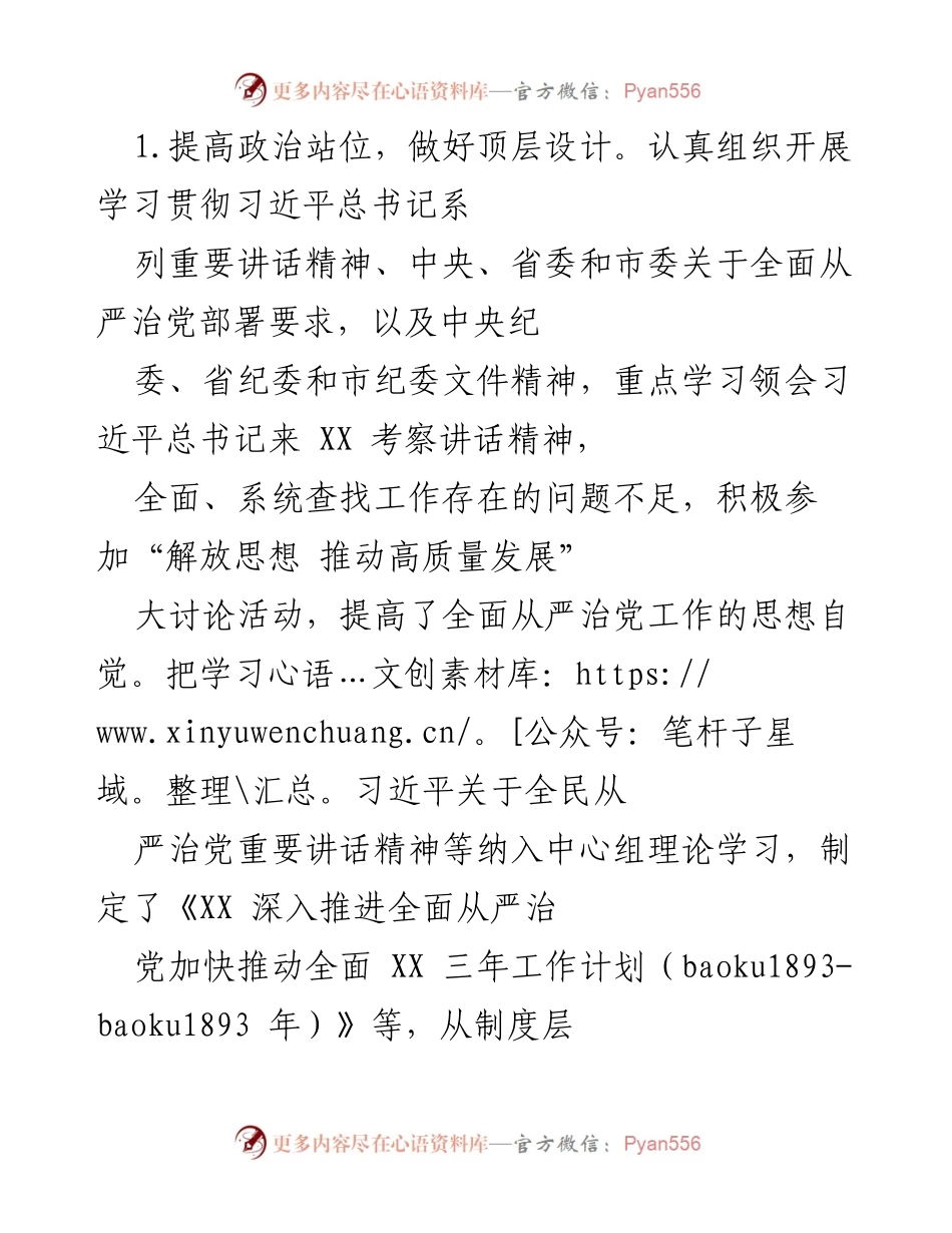[工作总结] 党建工作 - 全面从严治党落实情况报告.docx_第2页