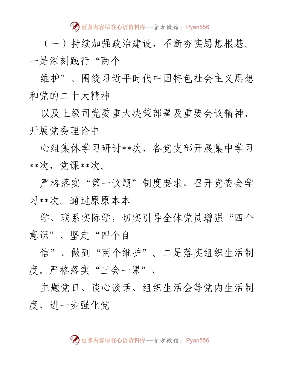 [工作总结] 党建工作 - 2022年XX国企党建工作总结报告.docx_第2页