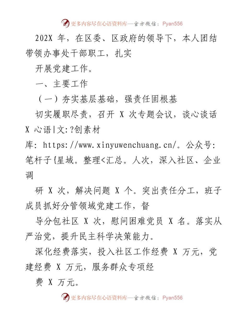 [工作总结] 党建工作 - 202X年党建工作总结及存在问题分析.docx_第1页