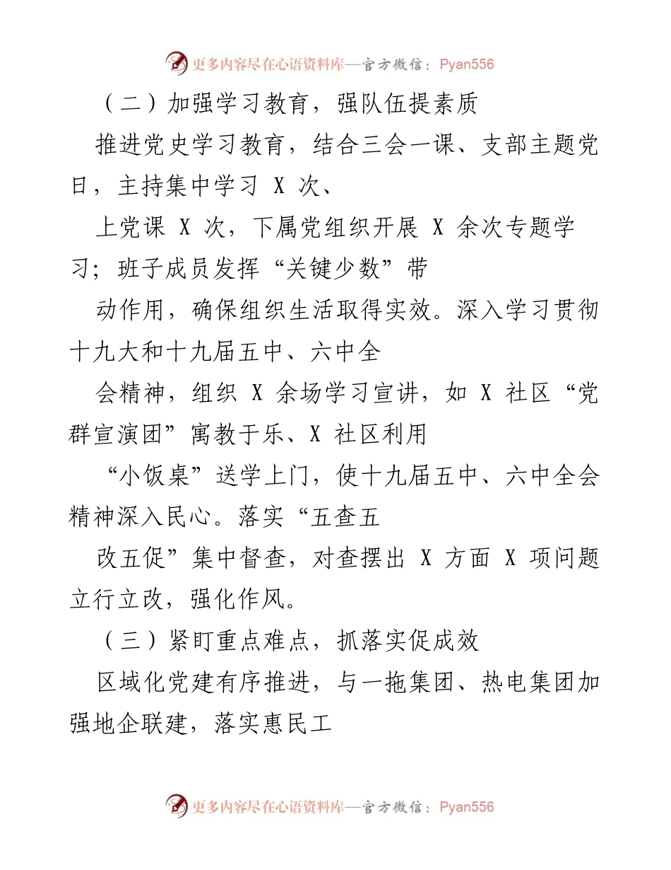 [工作总结] 党建工作 - 202X年党建工作总结及存在问题分析.docx_第2页